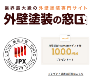 外壁塗装の窓口ロゴ3