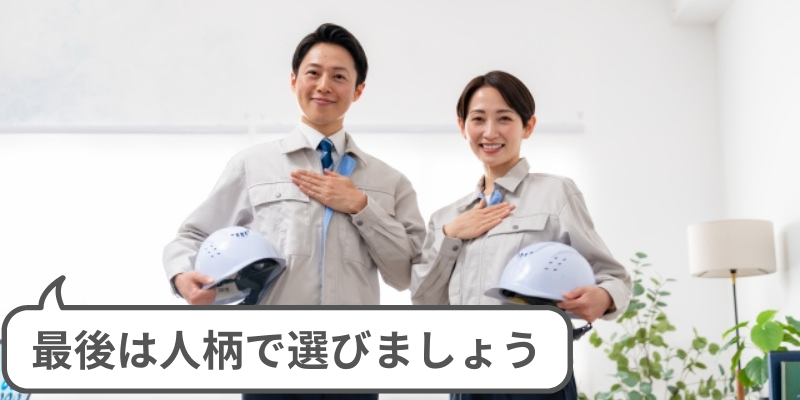 業者の決定