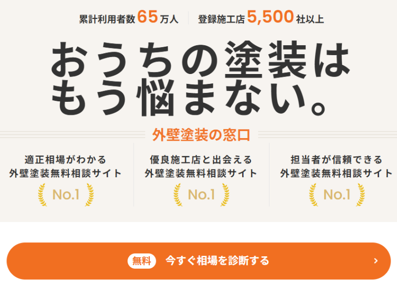 外壁塗装の窓口の申込み