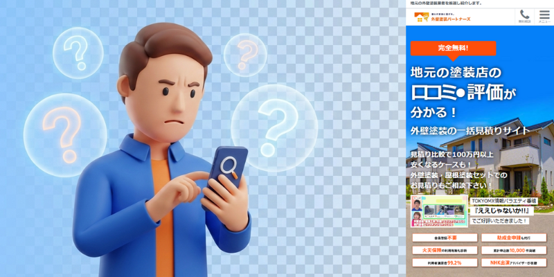 外壁塗装パートナーズ評判