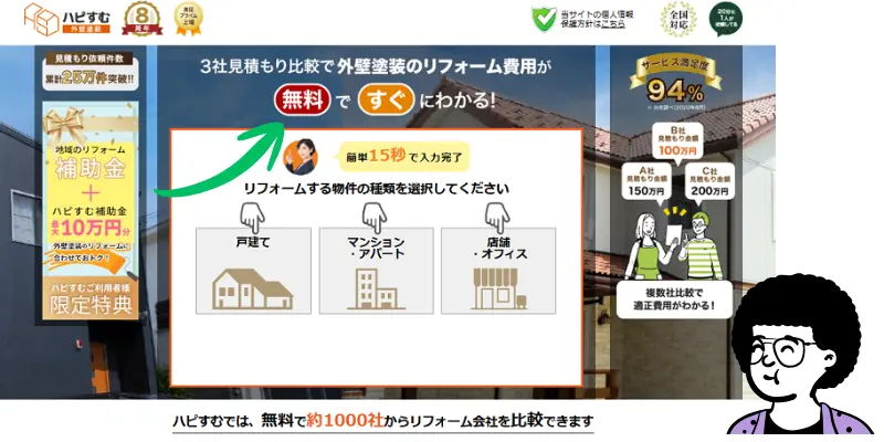 ハピすむ料金システム