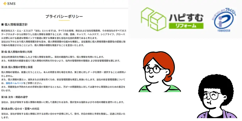 ハピすむプライバシー保護2