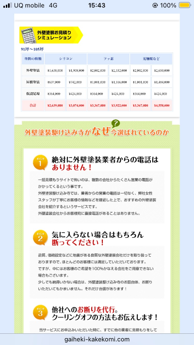 外壁塗装の駆け込み寺ステップ2