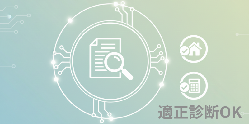 外壁塗装の窓口適正診断 