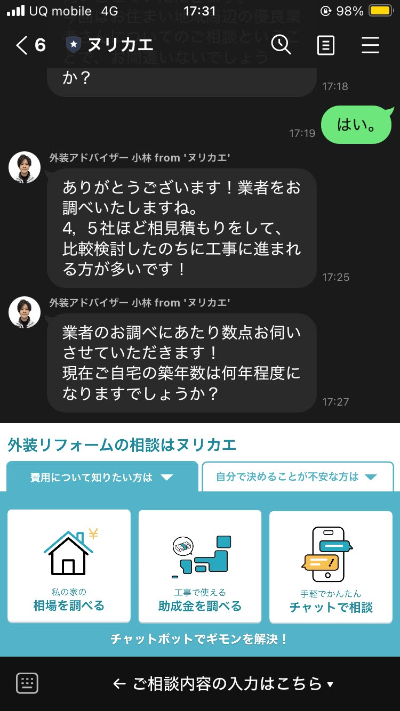 ヌリカエライン操作3