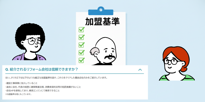 ヌリカエ業者の質