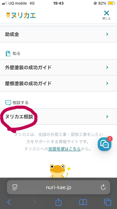 ヌリカエ利用ステップ2