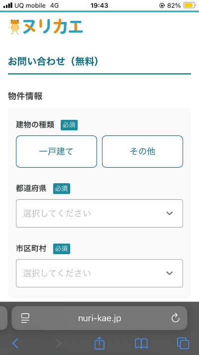 ヌリカエ利用ステップ3