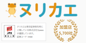ヌリカエ申込みボタン