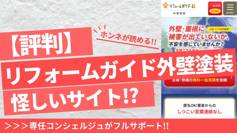 リフォームガイド外壁塗装LP