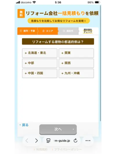 リフォームガイド・フォーム入力3