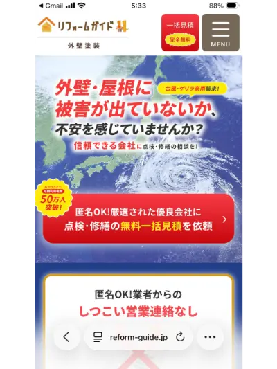 リフォームガイド・フォーム入力