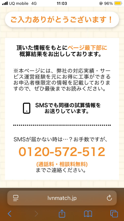 ぬりマッチ利用ステップ3