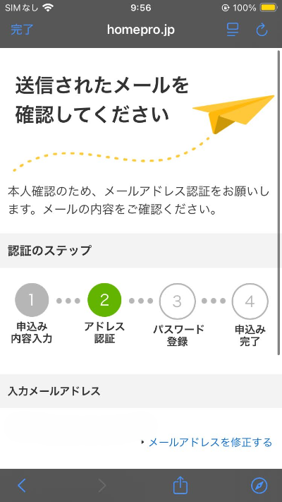 ホームプロ利用ステップ2