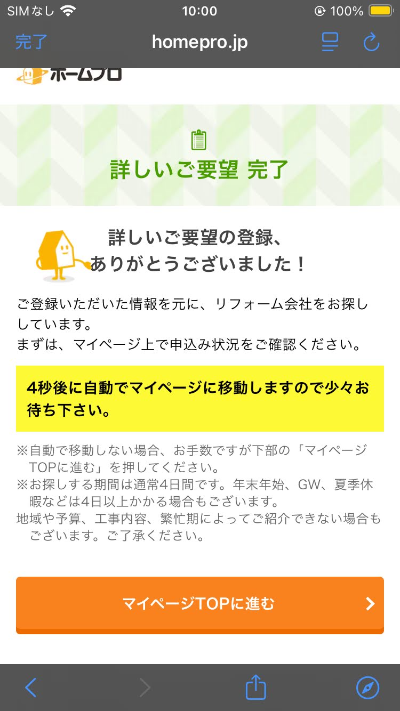 ホームプロ利用ステップ3