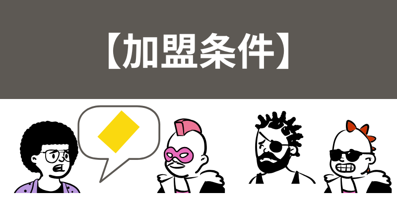 外壁塗装の窓口の条件