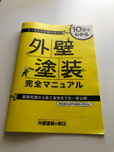 外壁塗装ガイド1