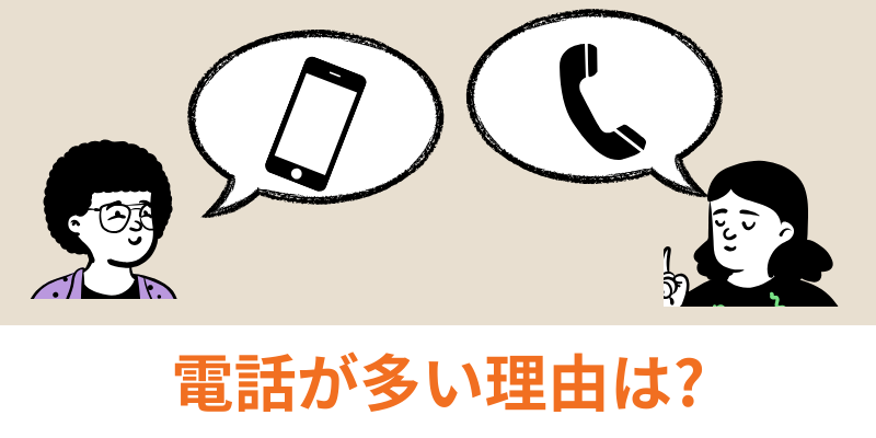 外壁塗装の窓口電話理由