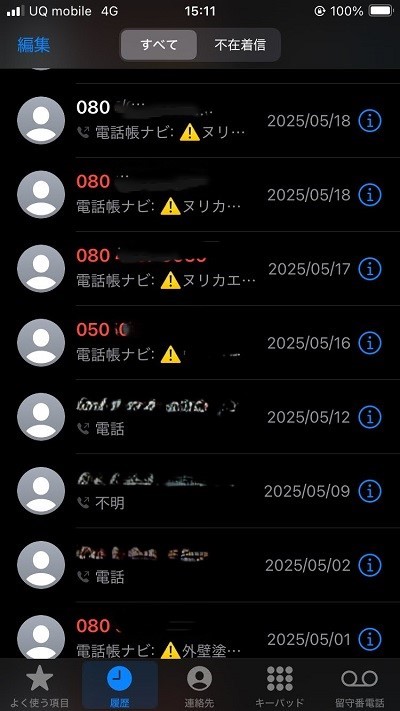 ヌリカエ毎日連絡