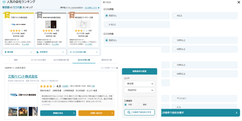 ヌリカエは比較しやすい