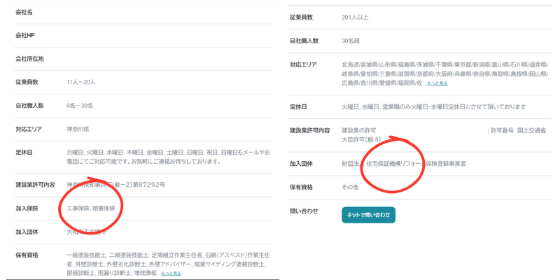 業者の保険加入が確認できる