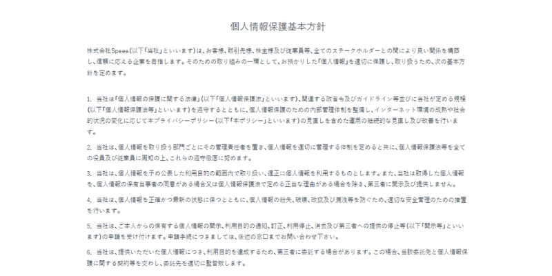 ヌリカエは個人情報保護が徹底