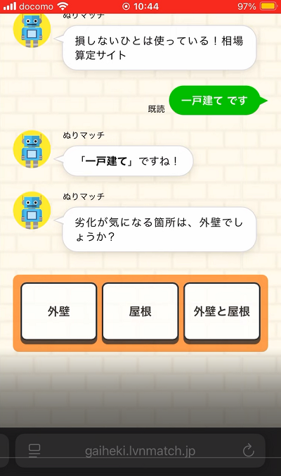 ぬりマッチ利用中