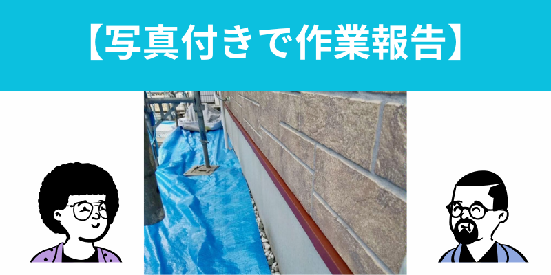 進捗状況報告