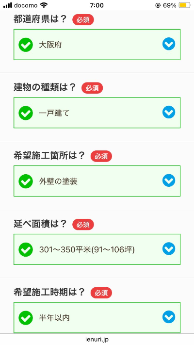 いえぬり登録方法2