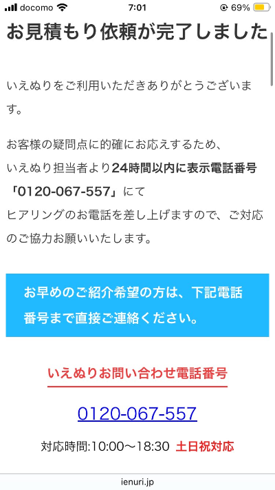 いえぬり登録方法3