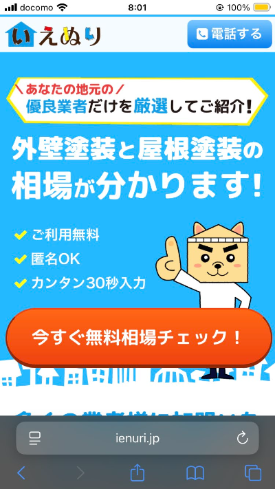 いえぬり登録方法