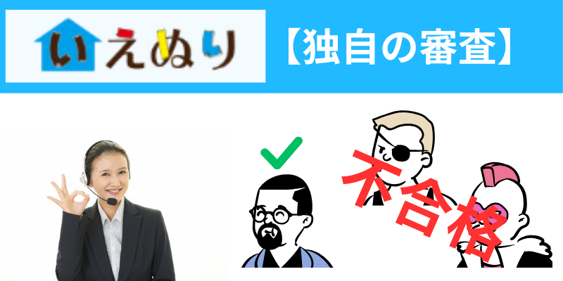 いえぬり審査項目