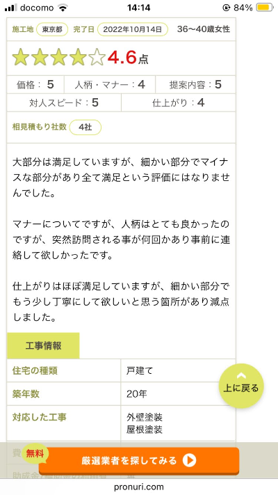 リショップナビ外壁塗装口コミ