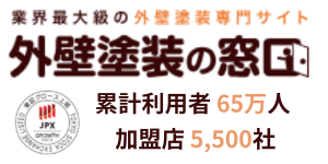 外壁塗装の窓口申込みボタン
