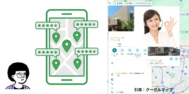 グーグルマップの口コミ画面