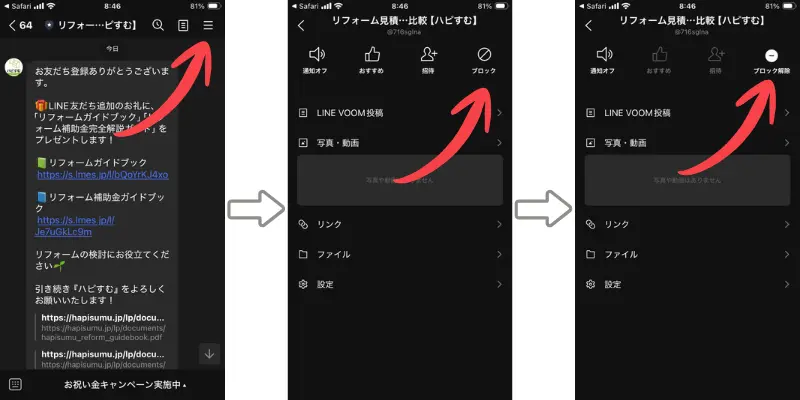 ハピすむLINE停止