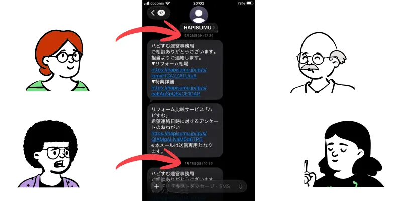 ハピすむSMSメール