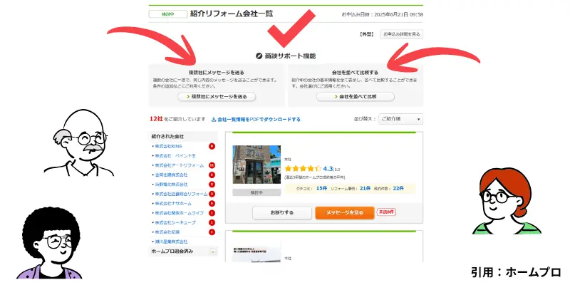 ホームプロ一斉送信ok