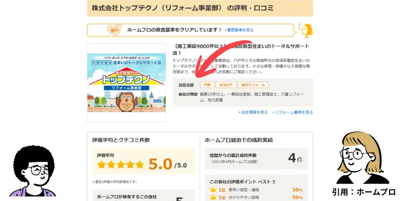 ホームプロ業者施工事例
