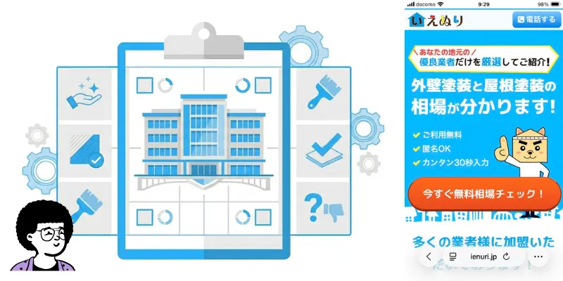 いえぬり実体験レビュー