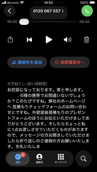 いえぬり留守電 