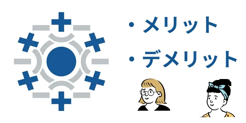 タウンライフ外壁塗装のメリデメ