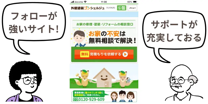 外壁塗装コンシェルジュサービス概要