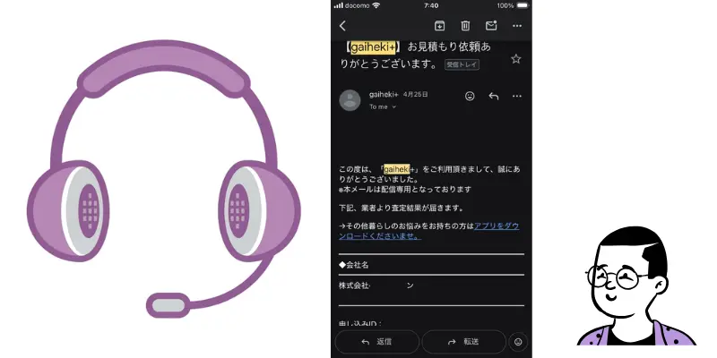 外壁プラスコンシェルジュ