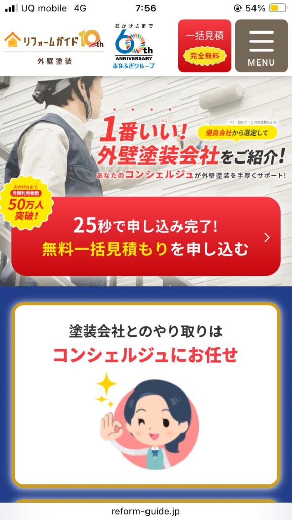 【公式】リフォームガイド