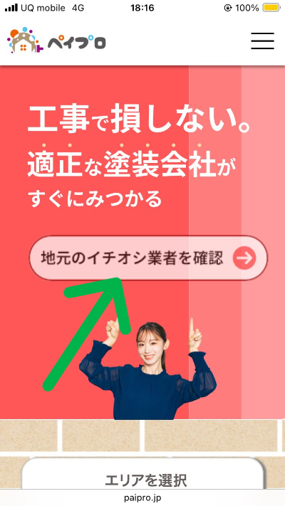 ペイプロ利用ステップ2-1