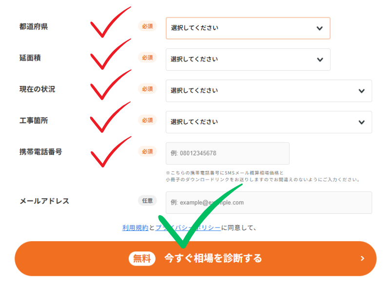 外壁塗装の窓口の見積もりステップ