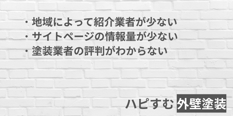 ハピすむデメリット