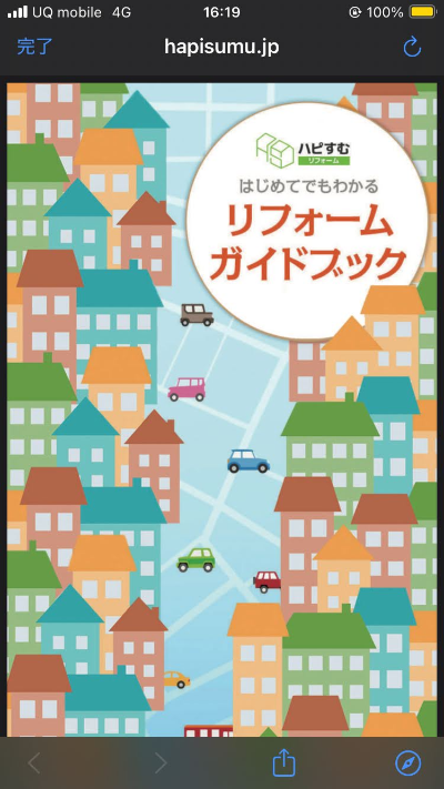 ハピすむ特典1