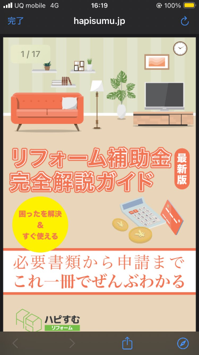 ハピすむ特典2
